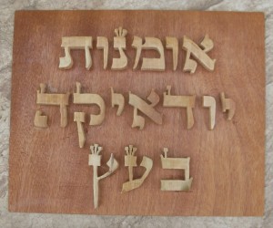 Judaica Wood Art